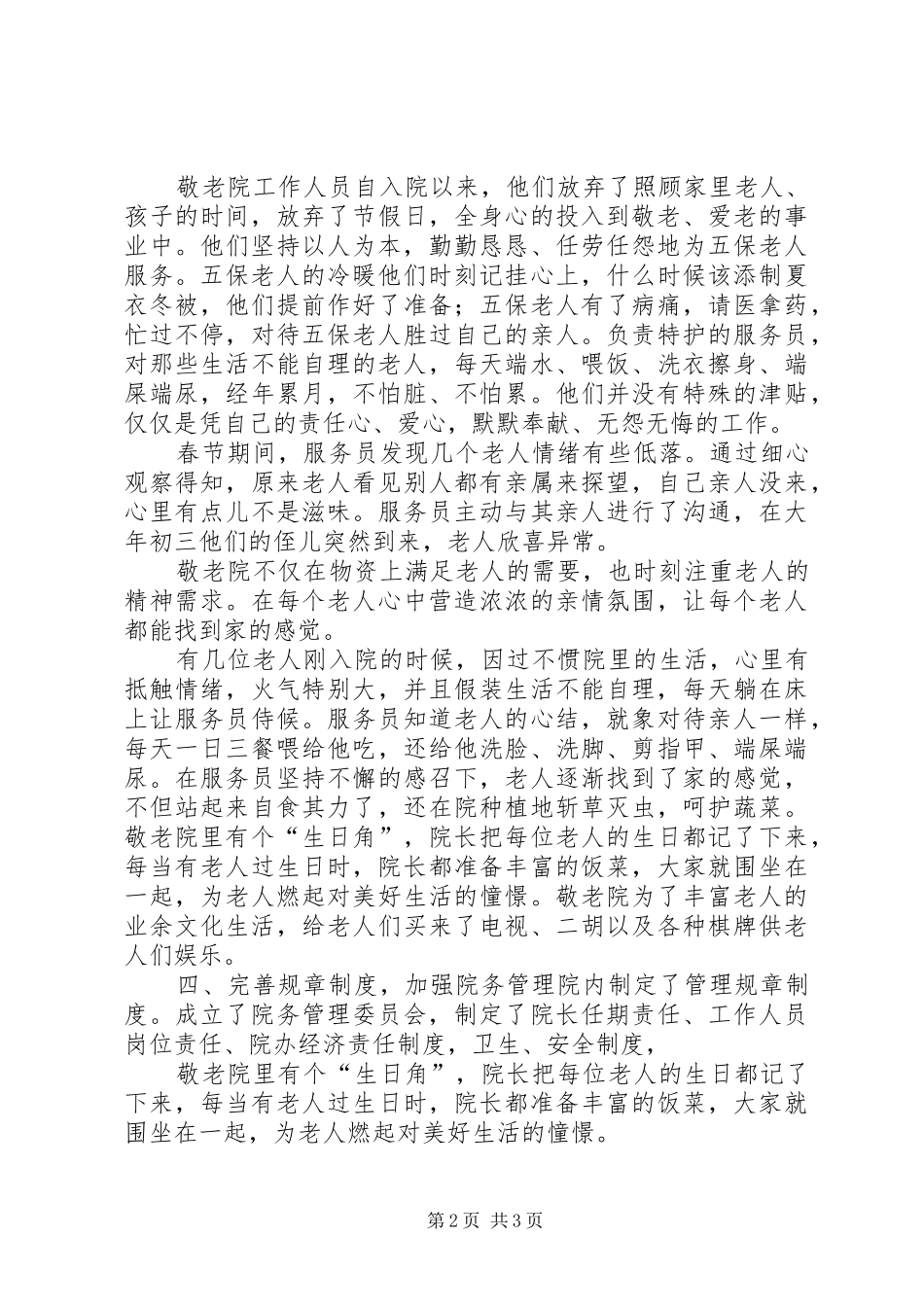 敬老院年度工作总结_第2页