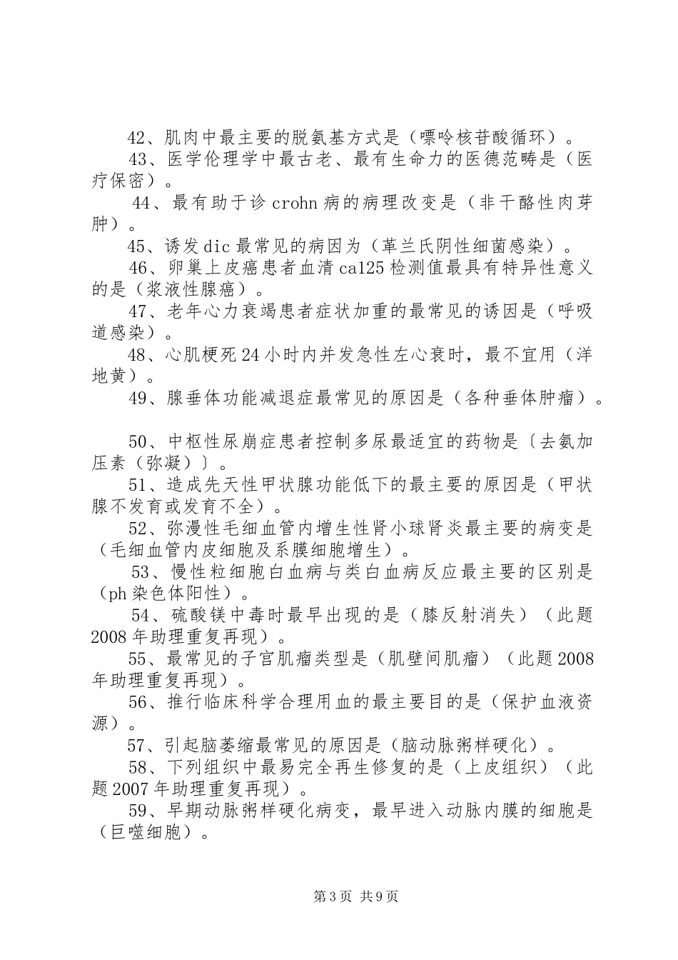 护考之“最”字总结篇!_第3页