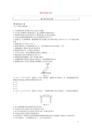 2025版高考物理总复习冲A方案课时训练四第4讲几种常见的力含解析新人教版
