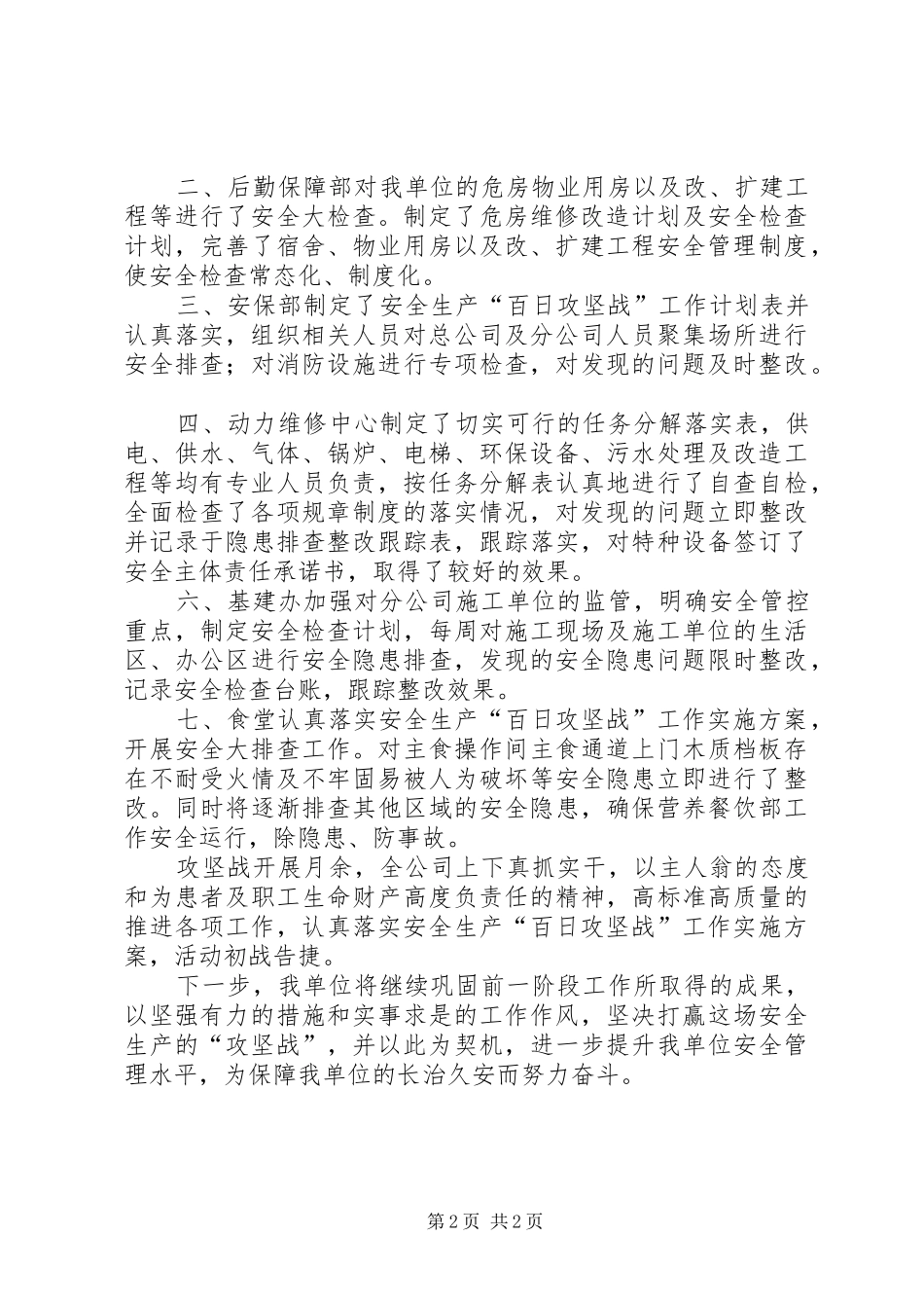 重点行业领域安全生产“百日攻坚战”工作总结_第2页