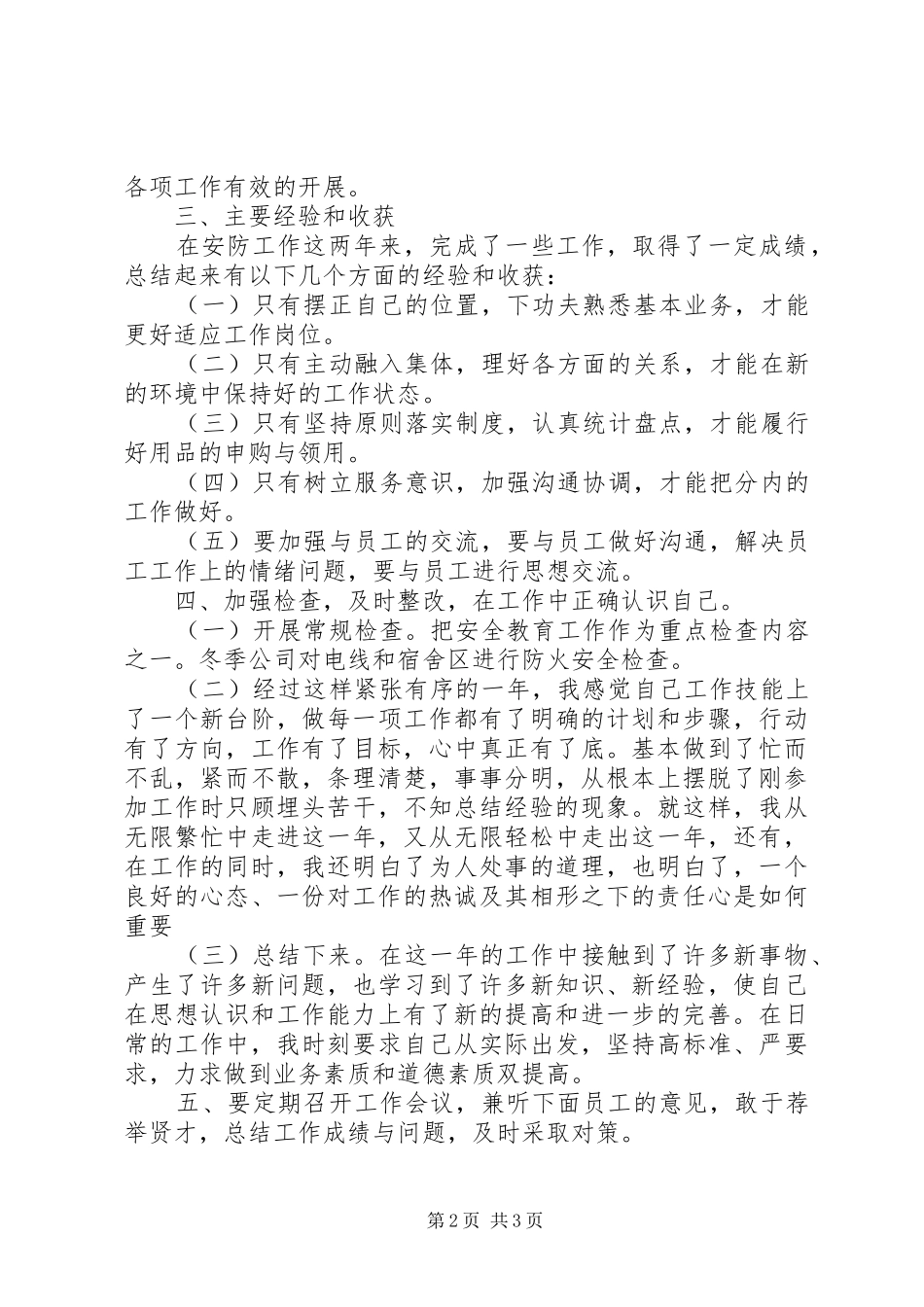 公司安全防护人员个人年终总结_1_第2页