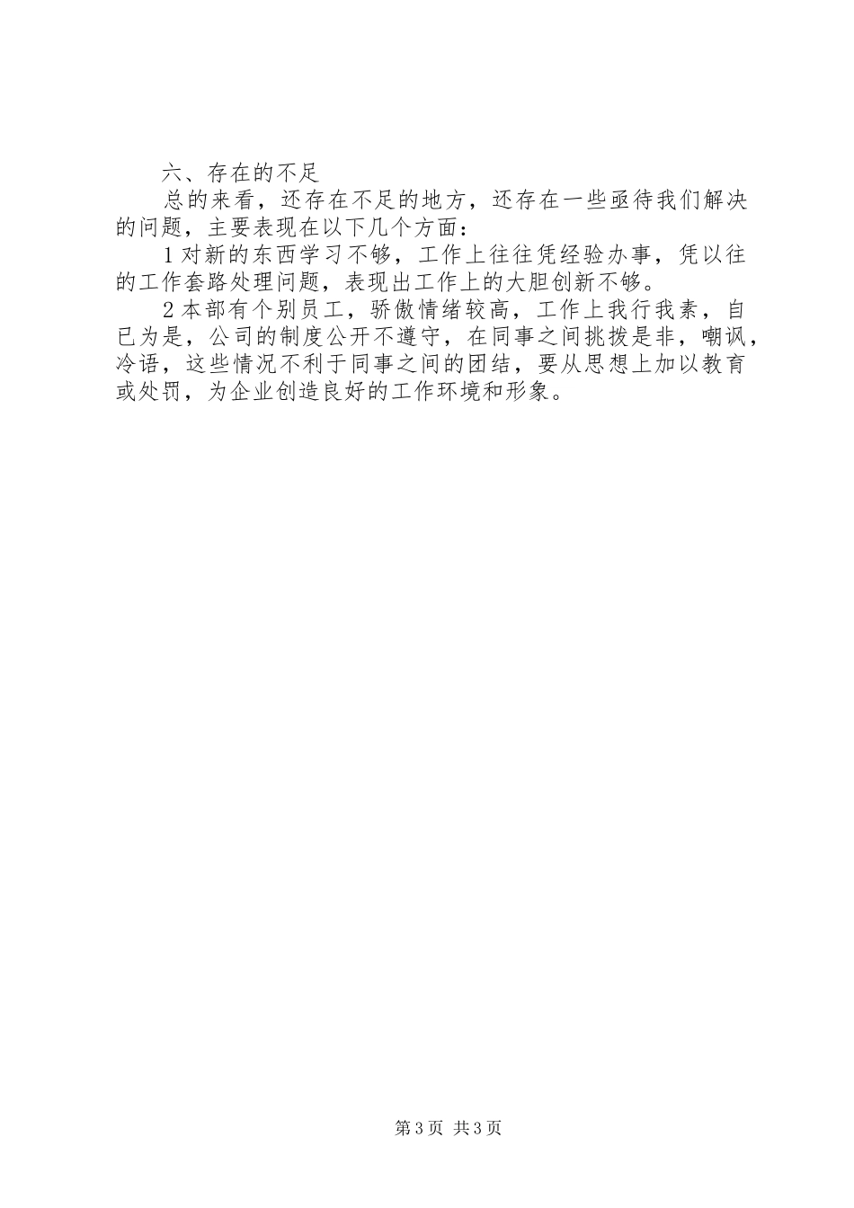 公司安全防护人员个人年终总结_1_第3页