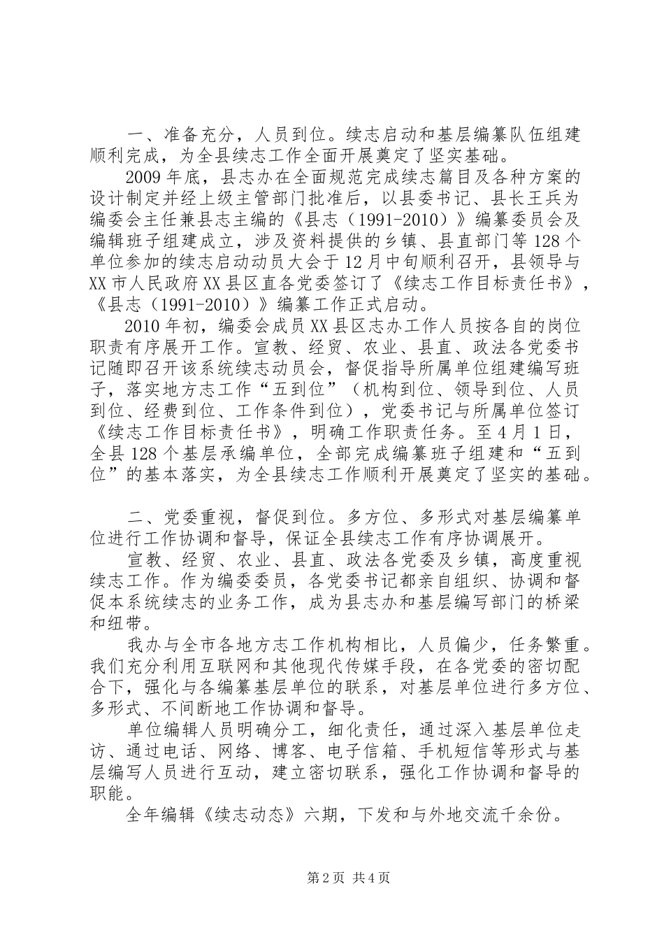 县志办公室效能建设工作总结_1_第2页