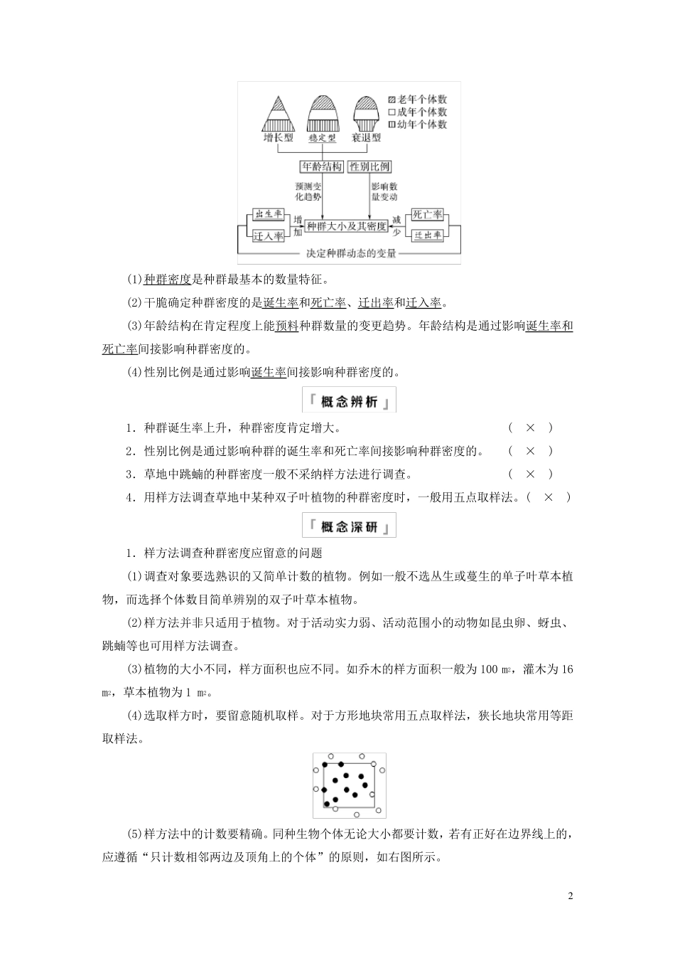 2025版高考生物一轮总复习第9单元生物与环境第30课种群及其动态教师用书_第2页