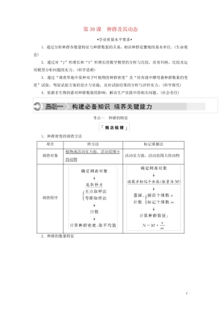 2025版高考生物一轮总复习第9单元生物与环境第30课种群及其动态教师用书