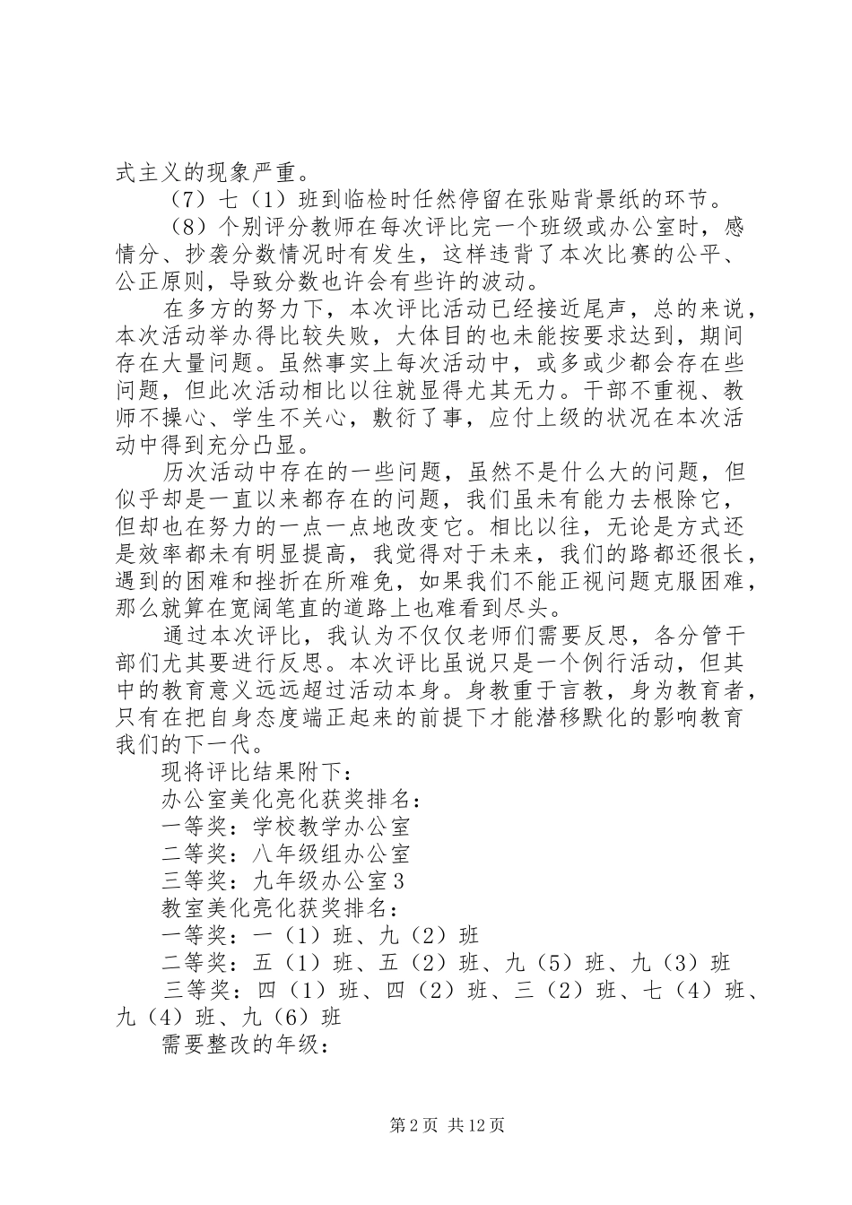 美化亮化活动工作总结_第2页