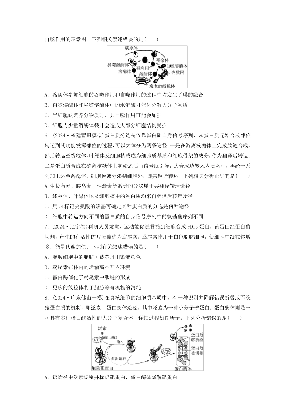 2025版高考生物一轮总复习课时质量评价5细胞器之间的分工合作_第2页
