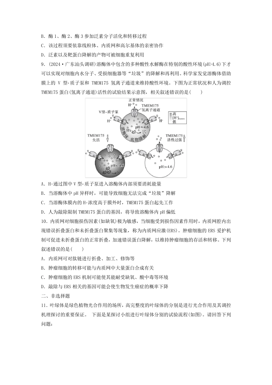 2025版高考生物一轮总复习课时质量评价5细胞器之间的分工合作_第3页