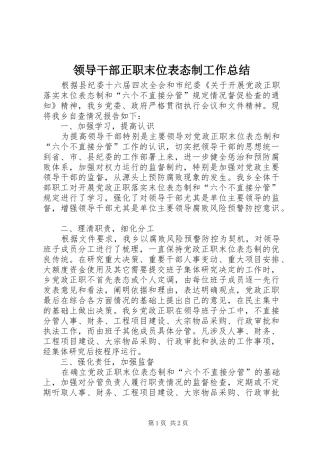 领导干部正职末位表态制工作总结