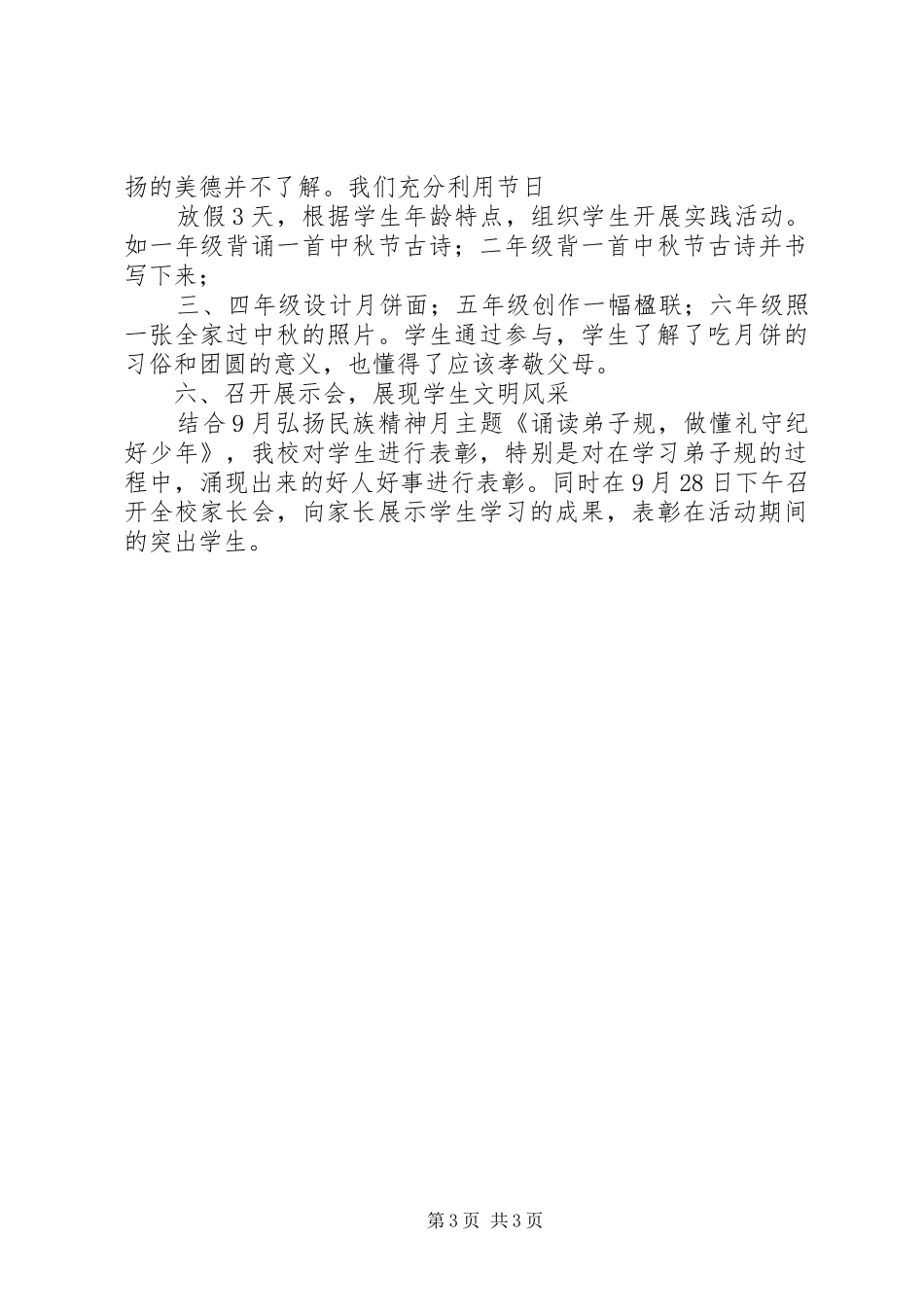 弘扬和培育民族精神宣传月总结_第3页