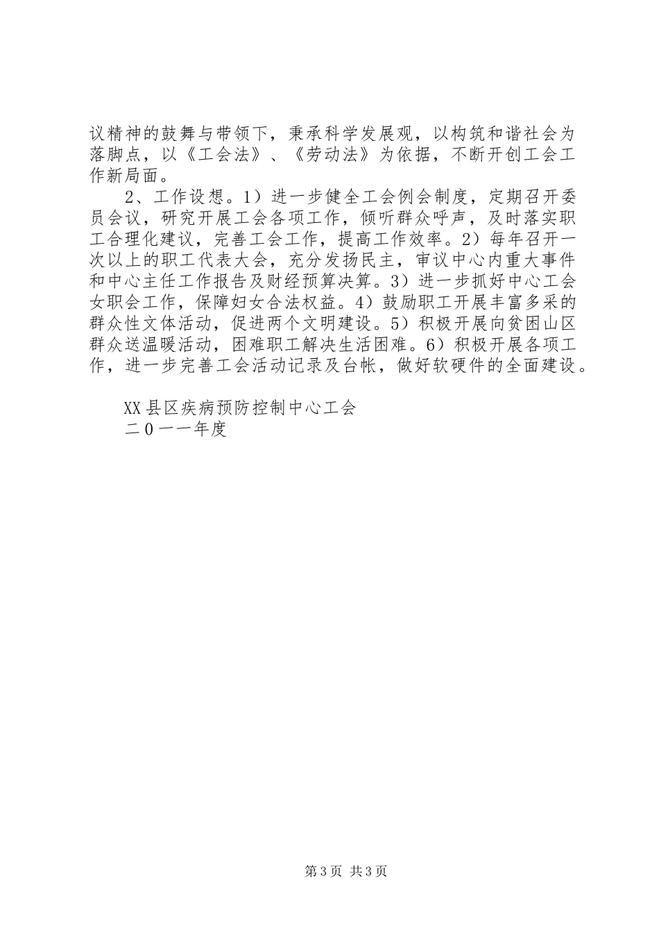 疾控中心工会总结_第3页