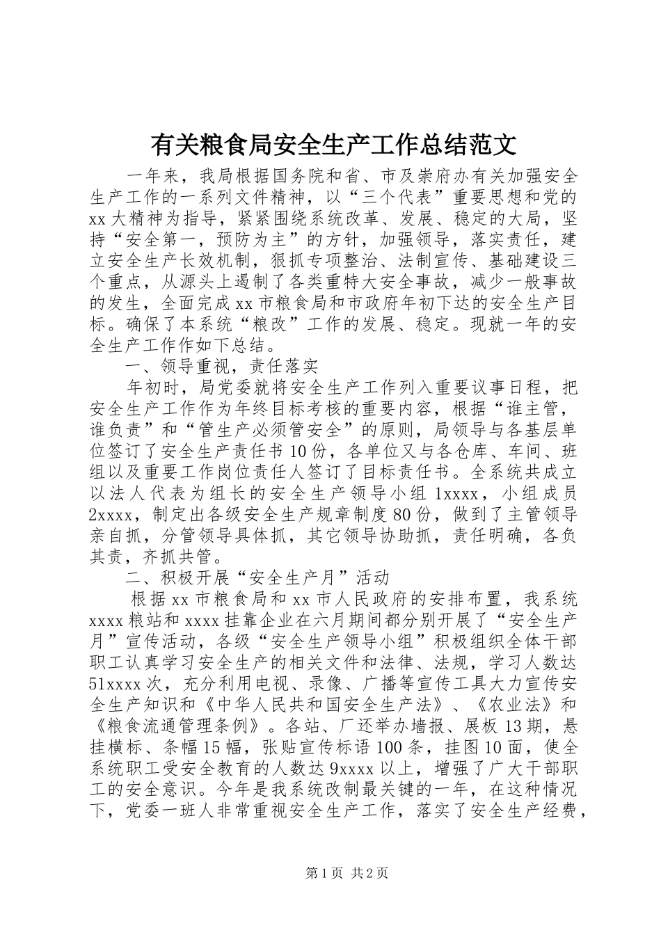 有关粮食局安全生产工作总结范文_第1页