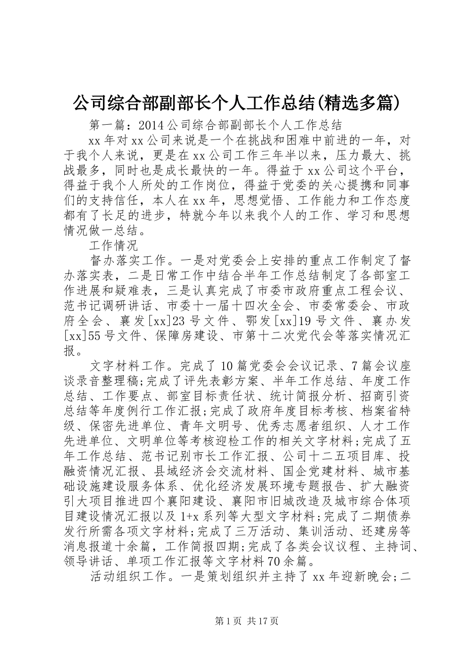 公司综合部副部长个人工作总结(精选多篇)_第1页