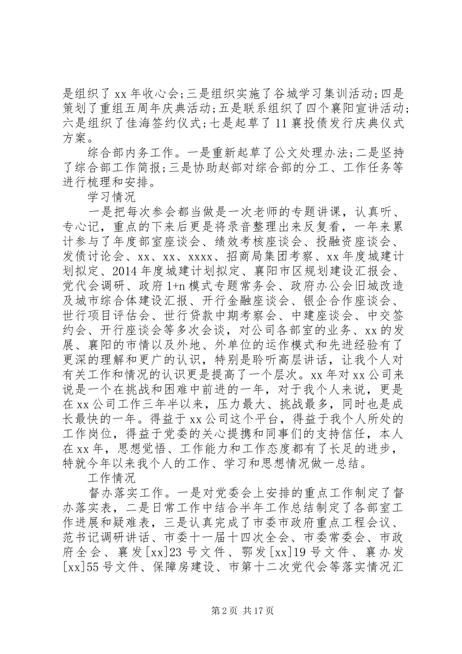 公司综合部副部长个人工作总结(精选多篇)_第2页