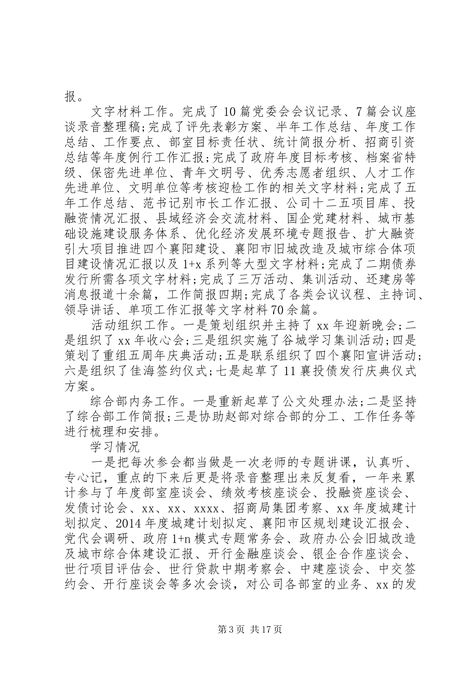 公司综合部副部长个人工作总结(精选多篇)_第3页