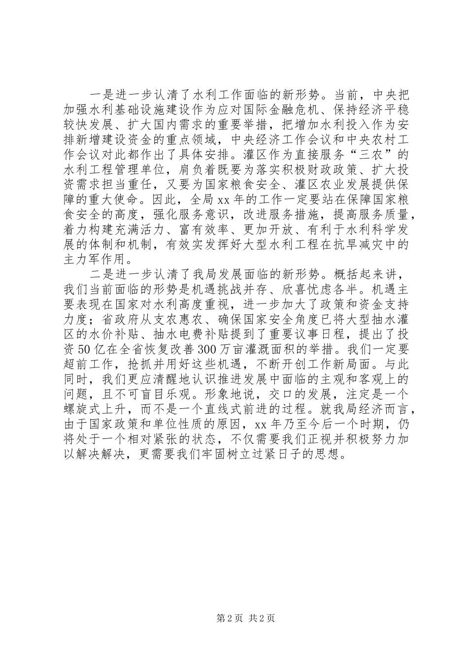 在经济工作会议上的总结讲话_1_第2页