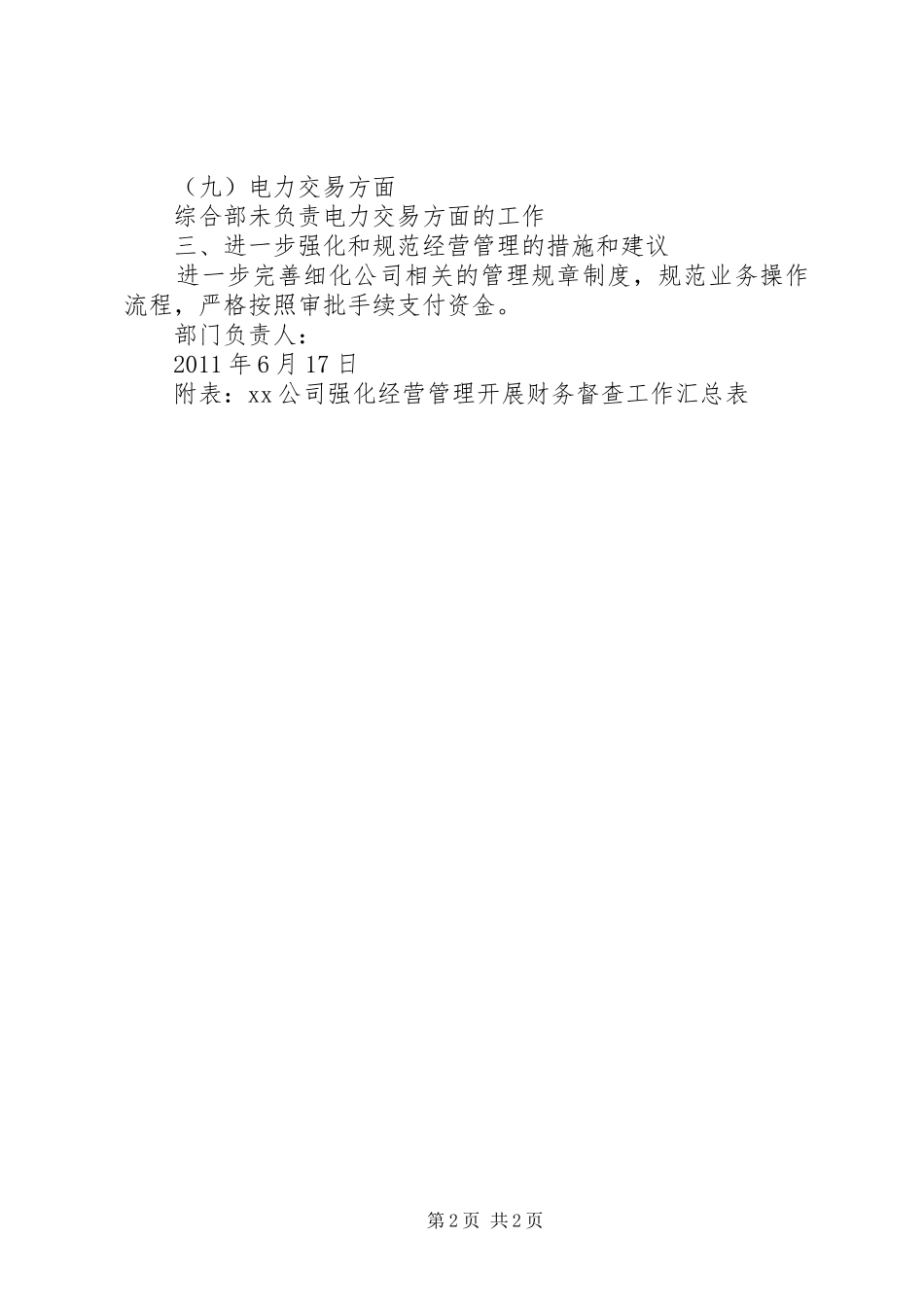 自查自纠工作总结报告_第2页