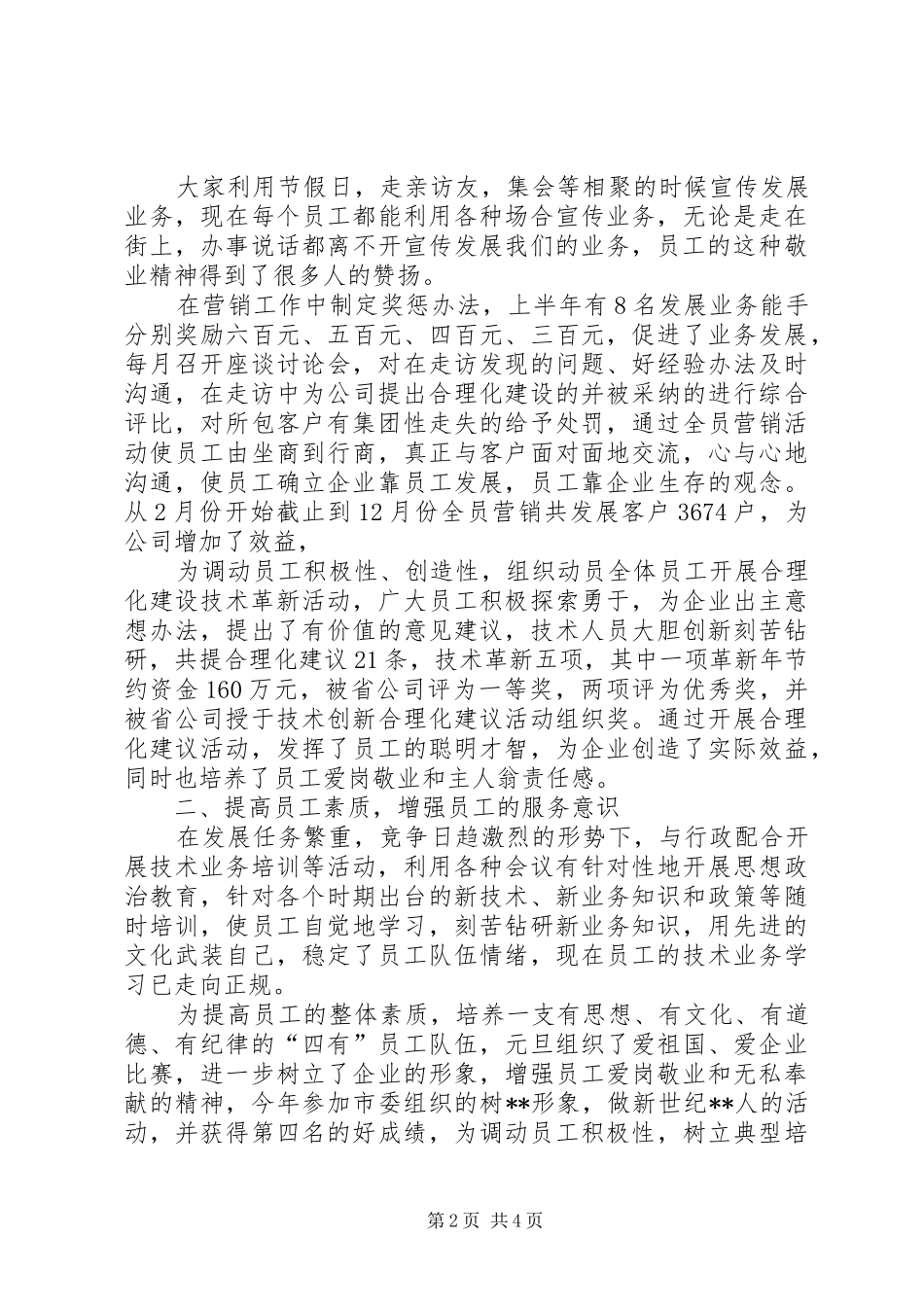 移动通信公司工会年终总结_第2页