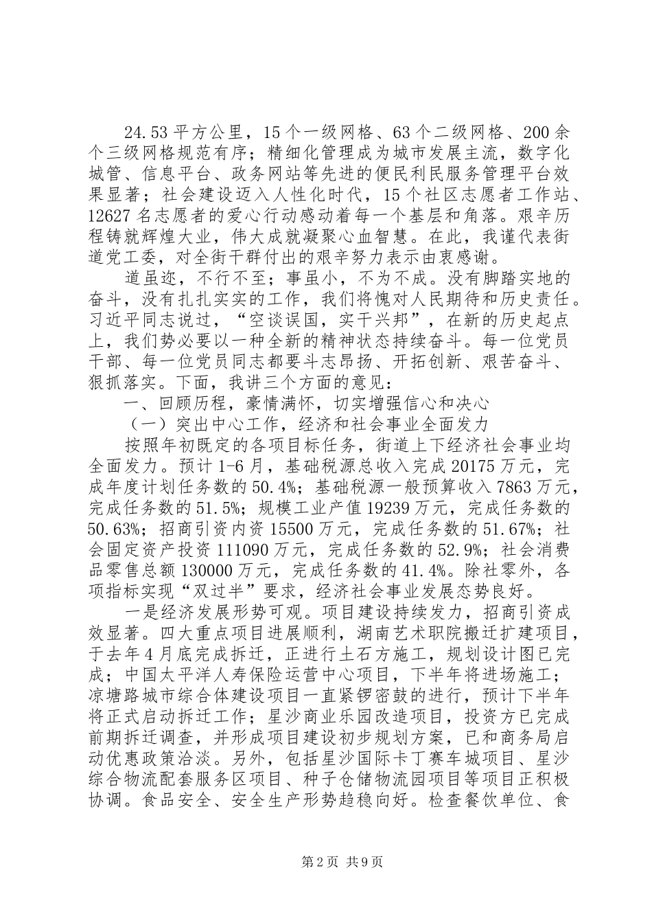 七一建党节总结表彰大会讲话稿_第2页