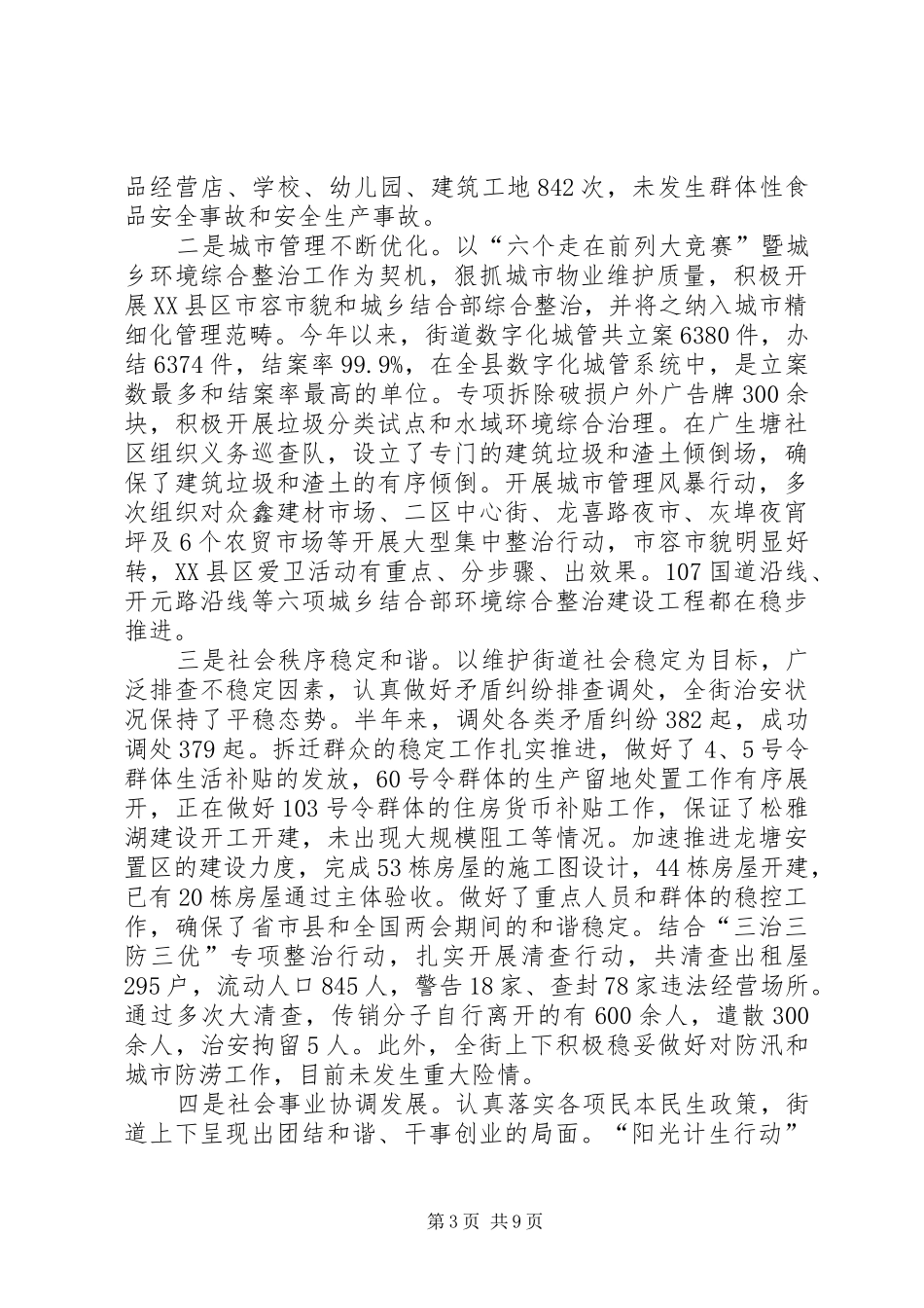 七一建党节总结表彰大会讲话稿_第3页