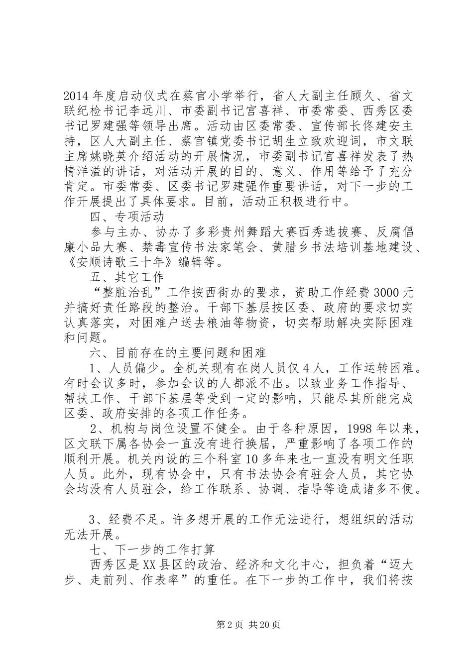 文联XX年上半年工作总结及下一步工作打算_第2页