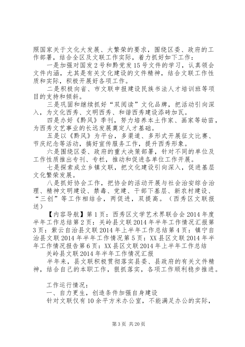 文联XX年上半年工作总结及下一步工作打算_第3页