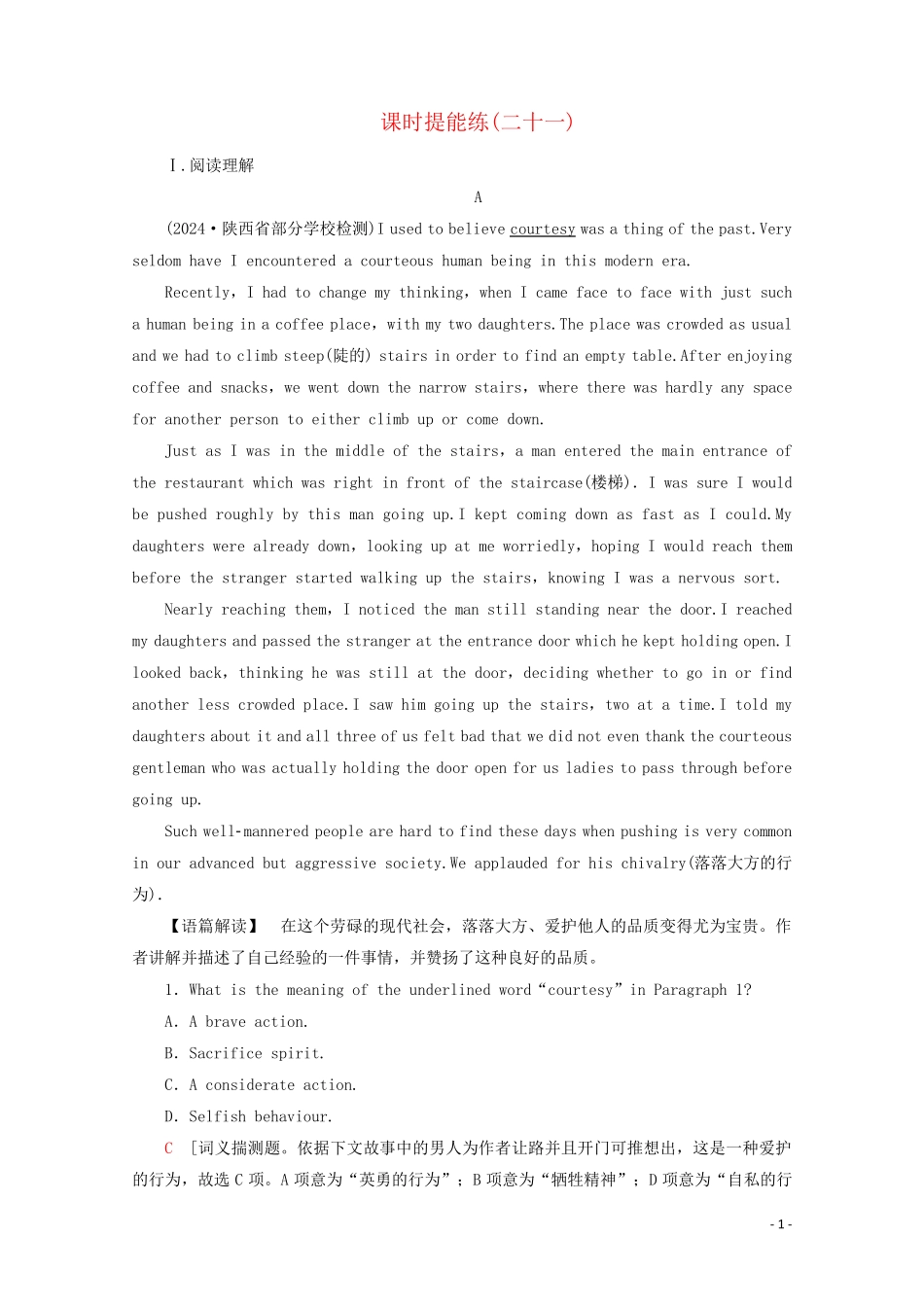 2025版高考英语一轮复习课时提能练21含解析外研版_第1页