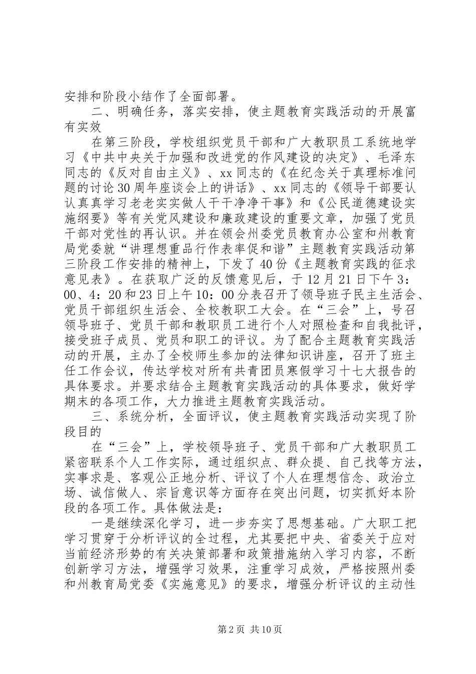 主题教育实践活动分析评议阶段工作总结(精选多篇)_第2页