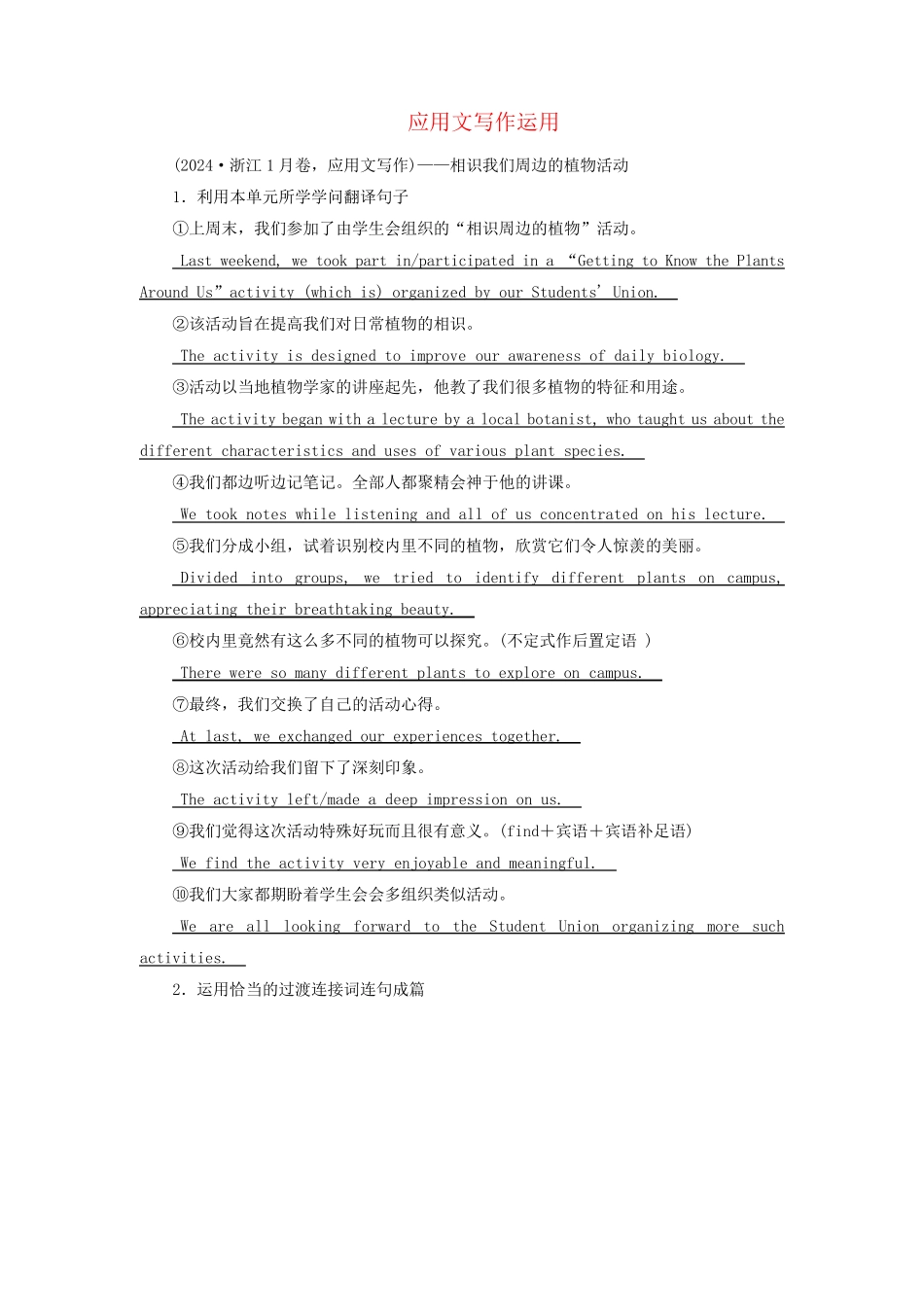 2025版高考英语一轮总复习应用文写作必修第一册WelcomeUnit_第1页
