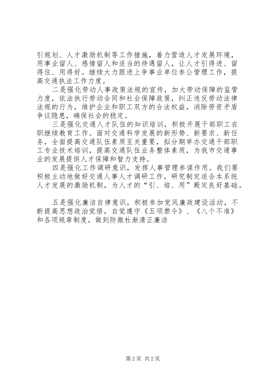 人事劳资科XX年上半年总结及下半年打算_第2页