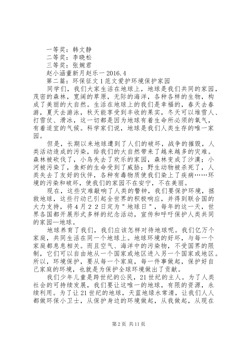 环保活动征文总结(1)_1_第2页