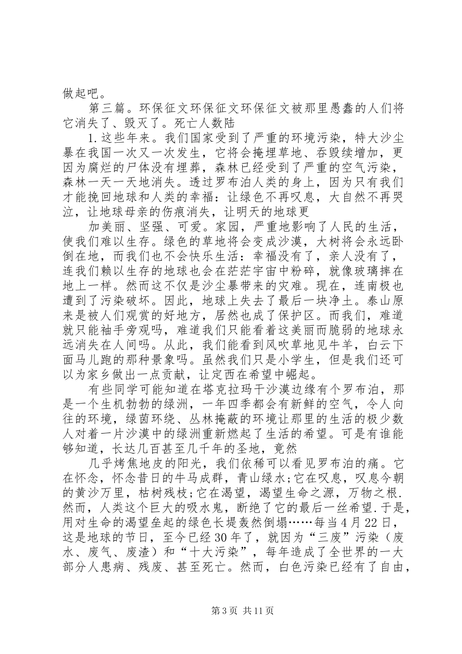 环保活动征文总结(1)_1_第3页