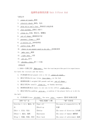 2025版高考英语一轮总复习语境助记选择性必修第二册Unit5FirstAid