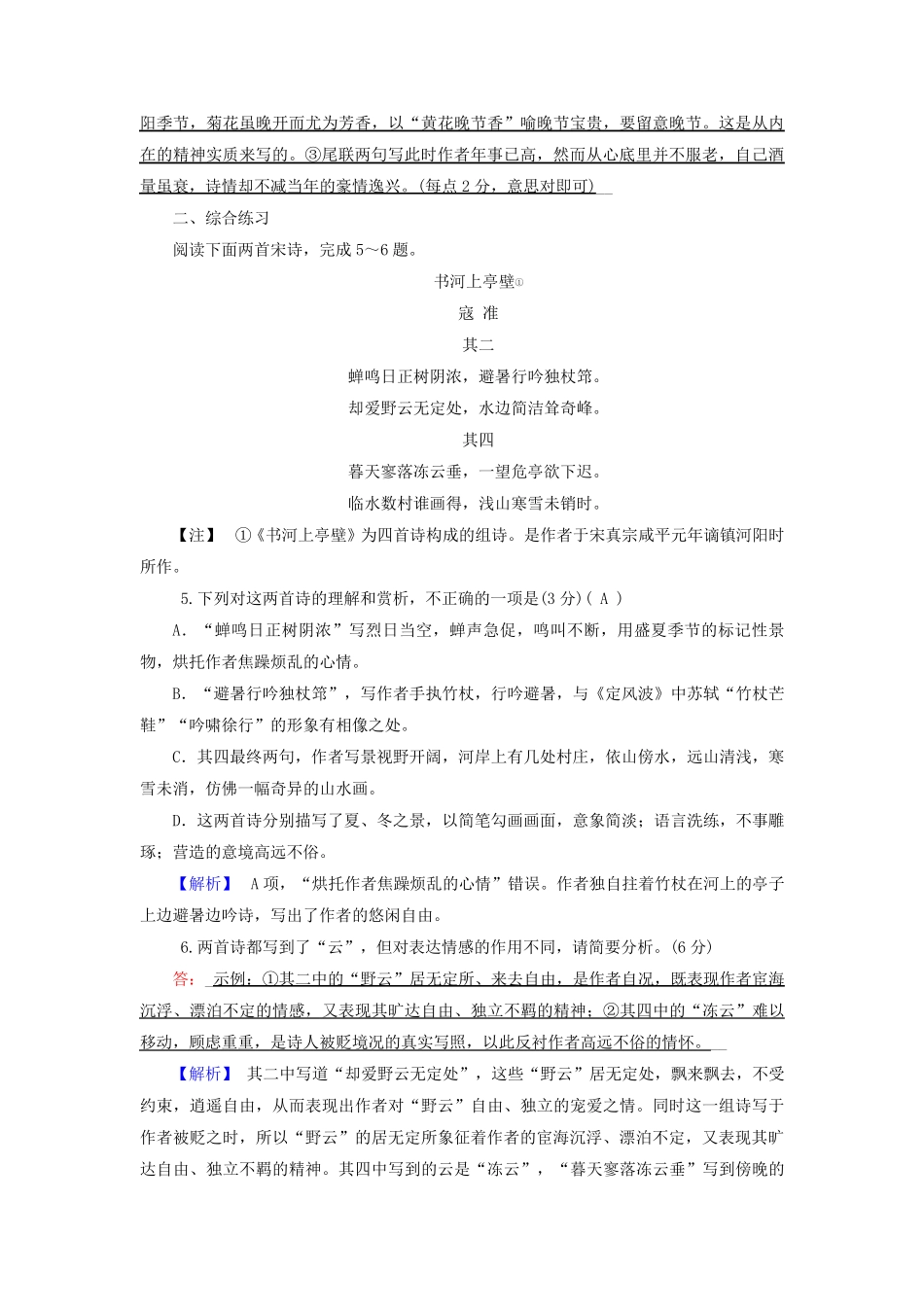 2025版高考语文一轮总复习复习任务群3古诗文阅读专题6古代诗歌阅读分点突破1鉴赏诗歌的形象提能训练_第3页