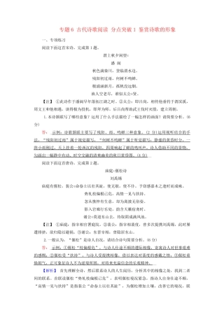 2025版高考语文一轮总复习复习任务群3古诗文阅读专题6古代诗歌阅读分点突破1鉴赏诗歌的形象提能训练