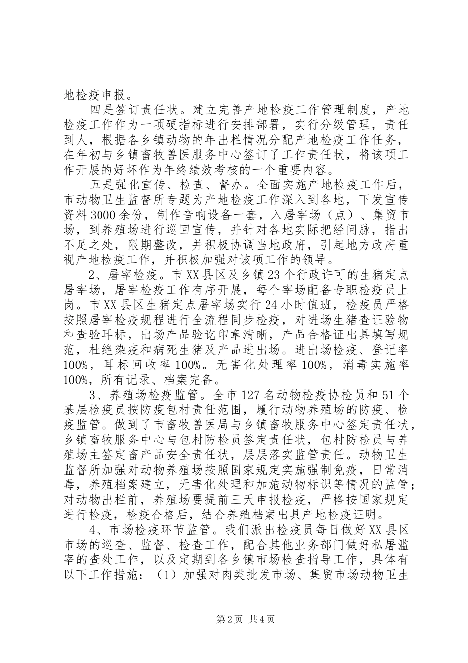 动物检疫站全年工作总结_第2页