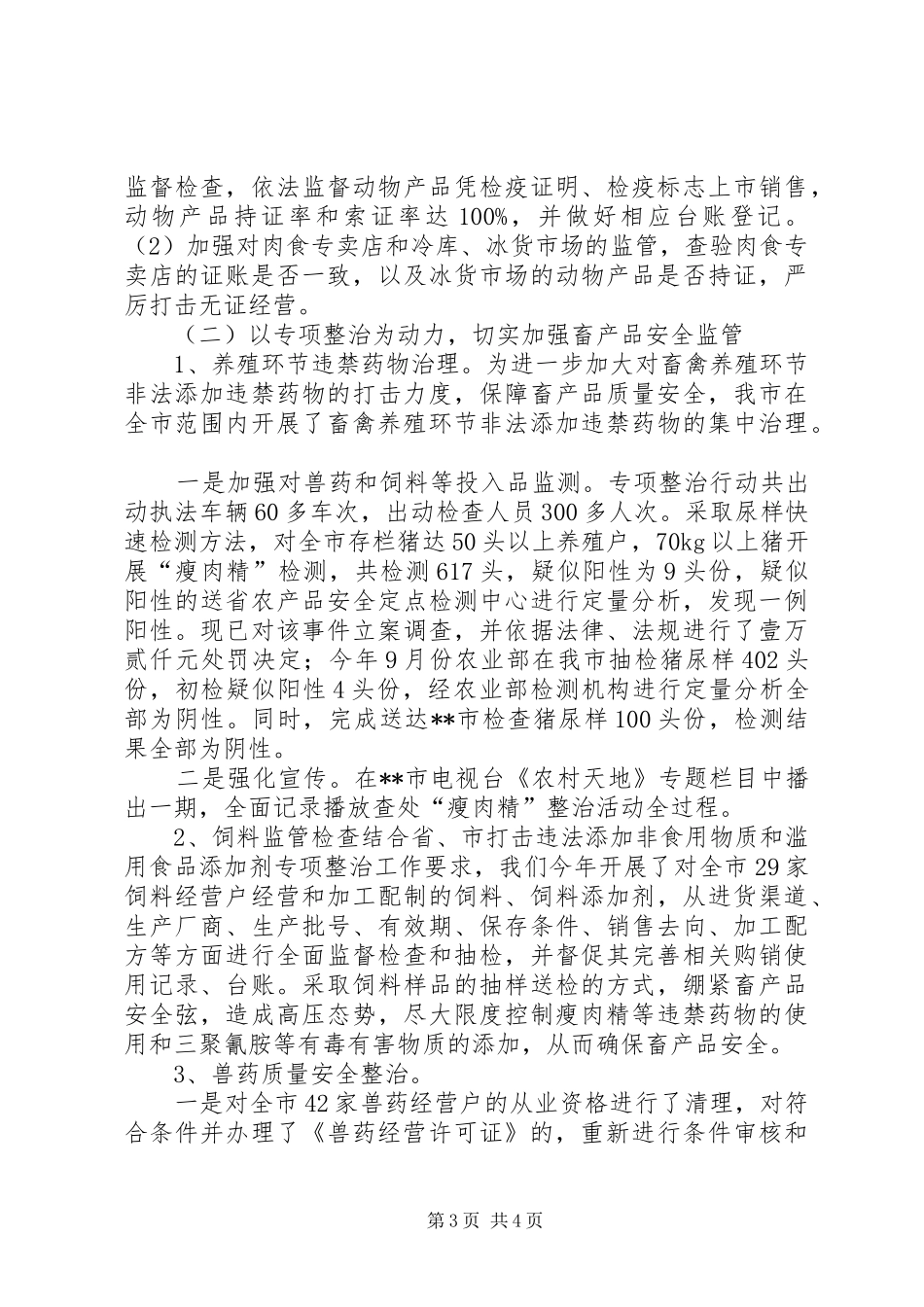 动物检疫站全年工作总结_第3页