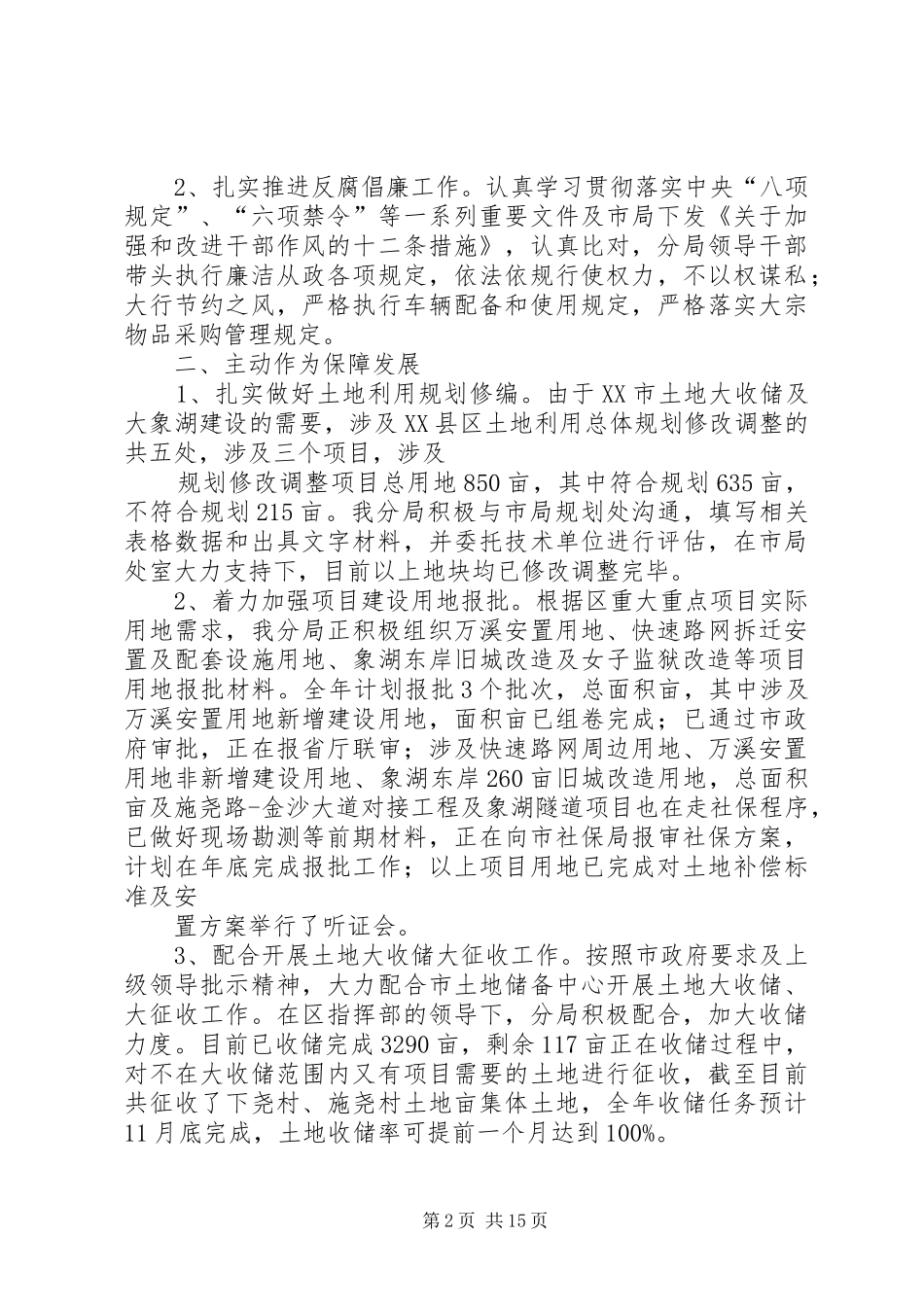 区国土分局工作总结_1_第2页