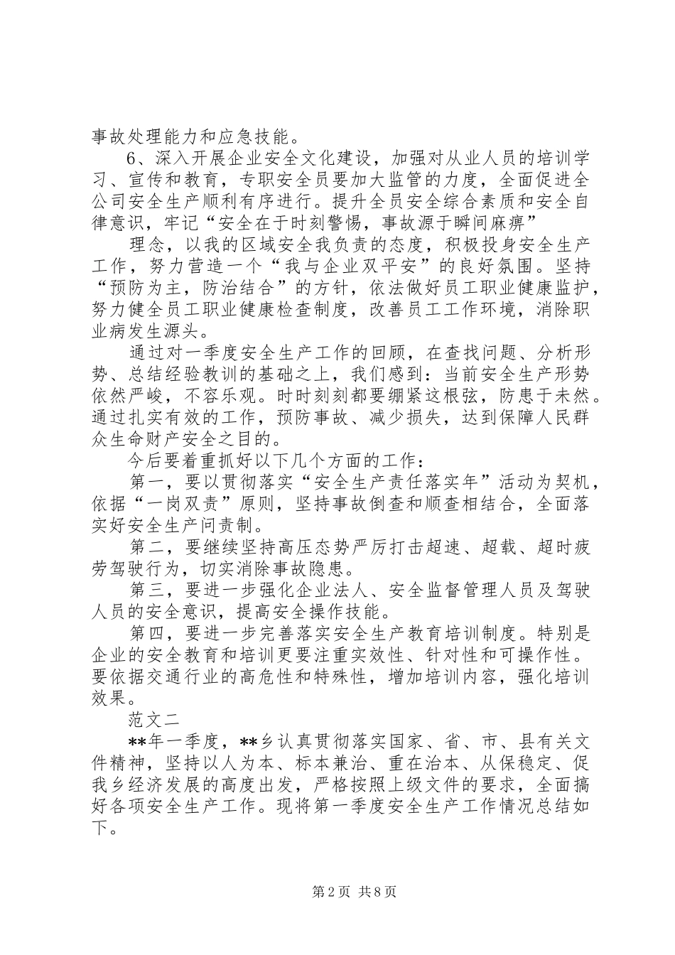 第一季度安全生产工作总结精选_第2页
