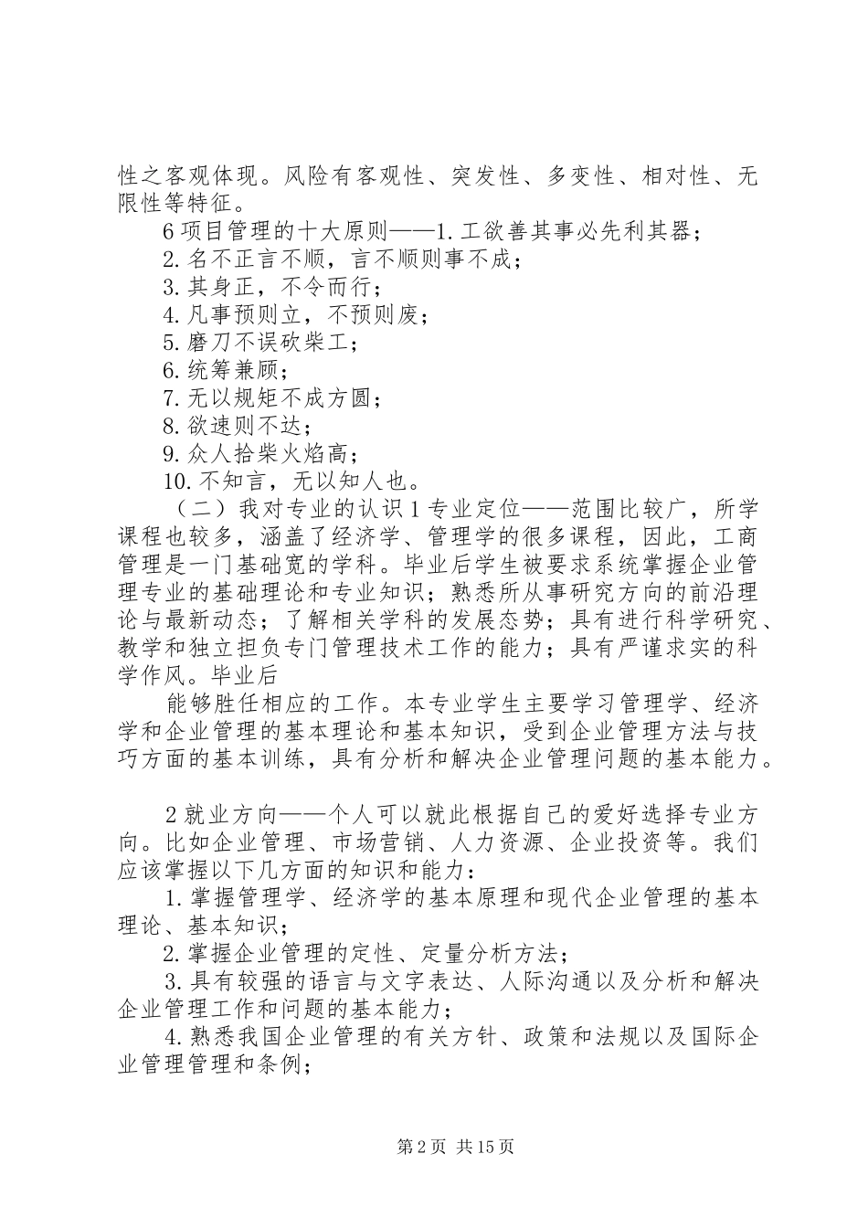 工商工作总结德(精选多篇)_第2页