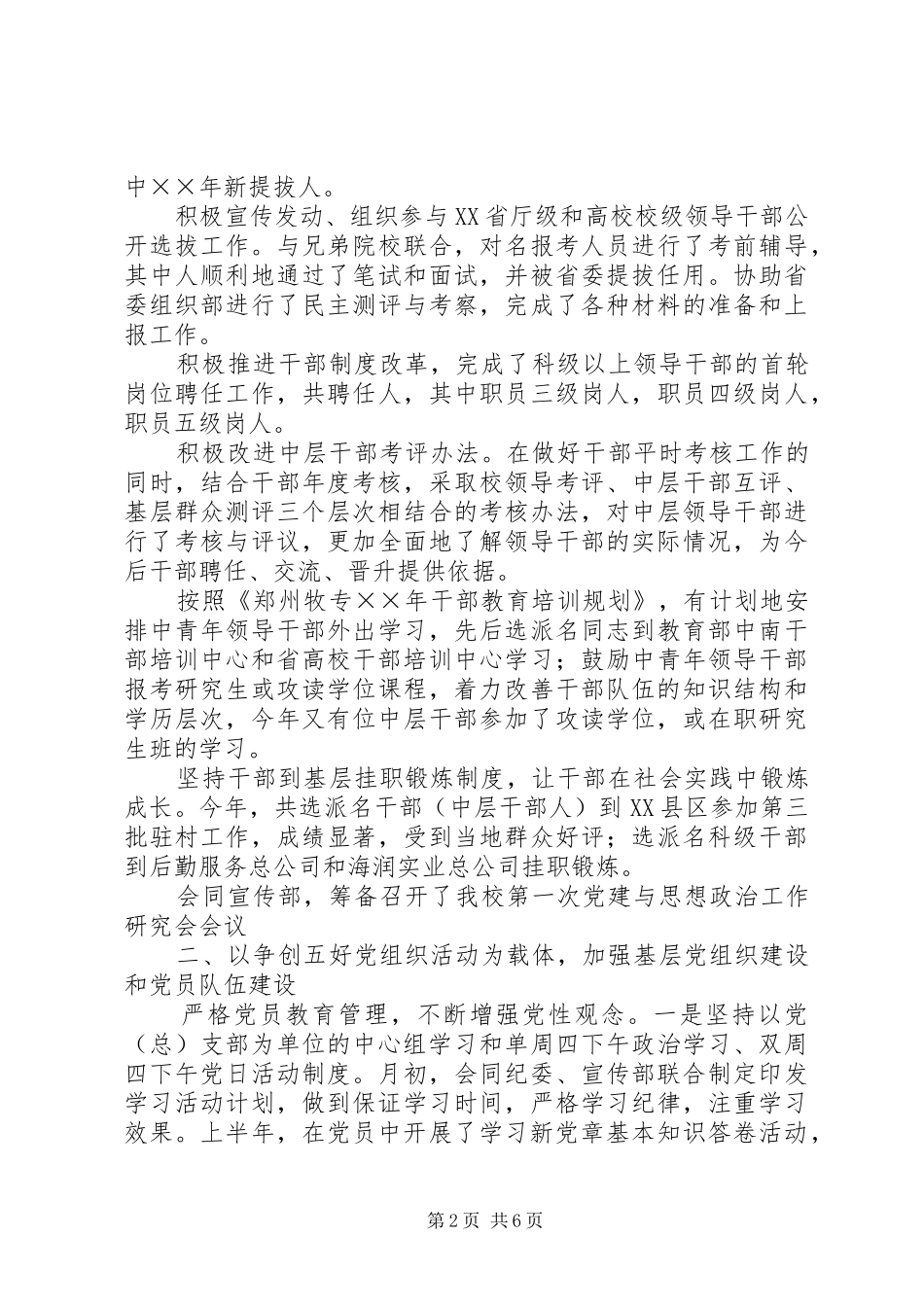 党委组织部年工作总结_1_第2页