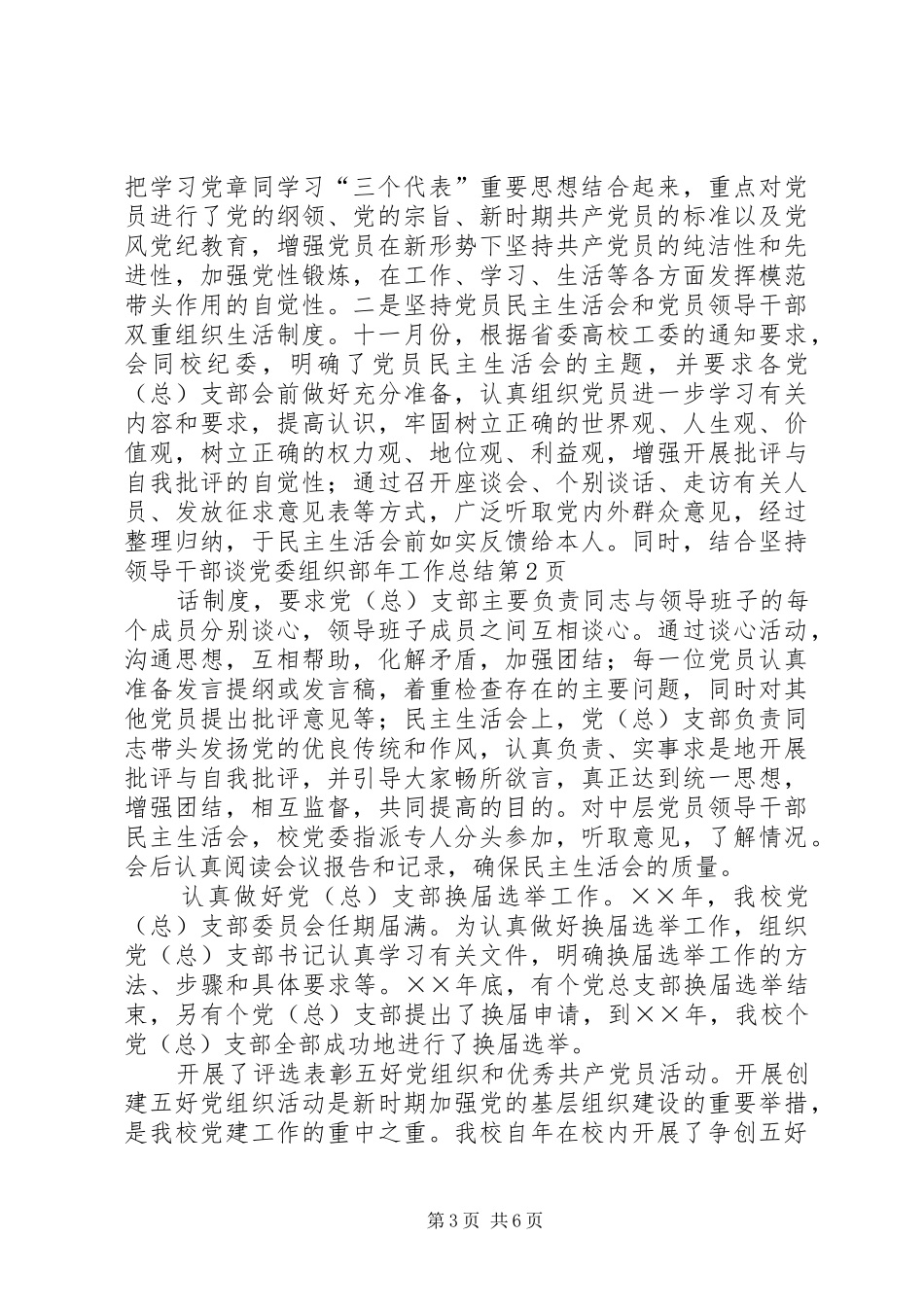 党委组织部年工作总结_1_第3页