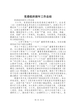 党委组织部年工作总结_1