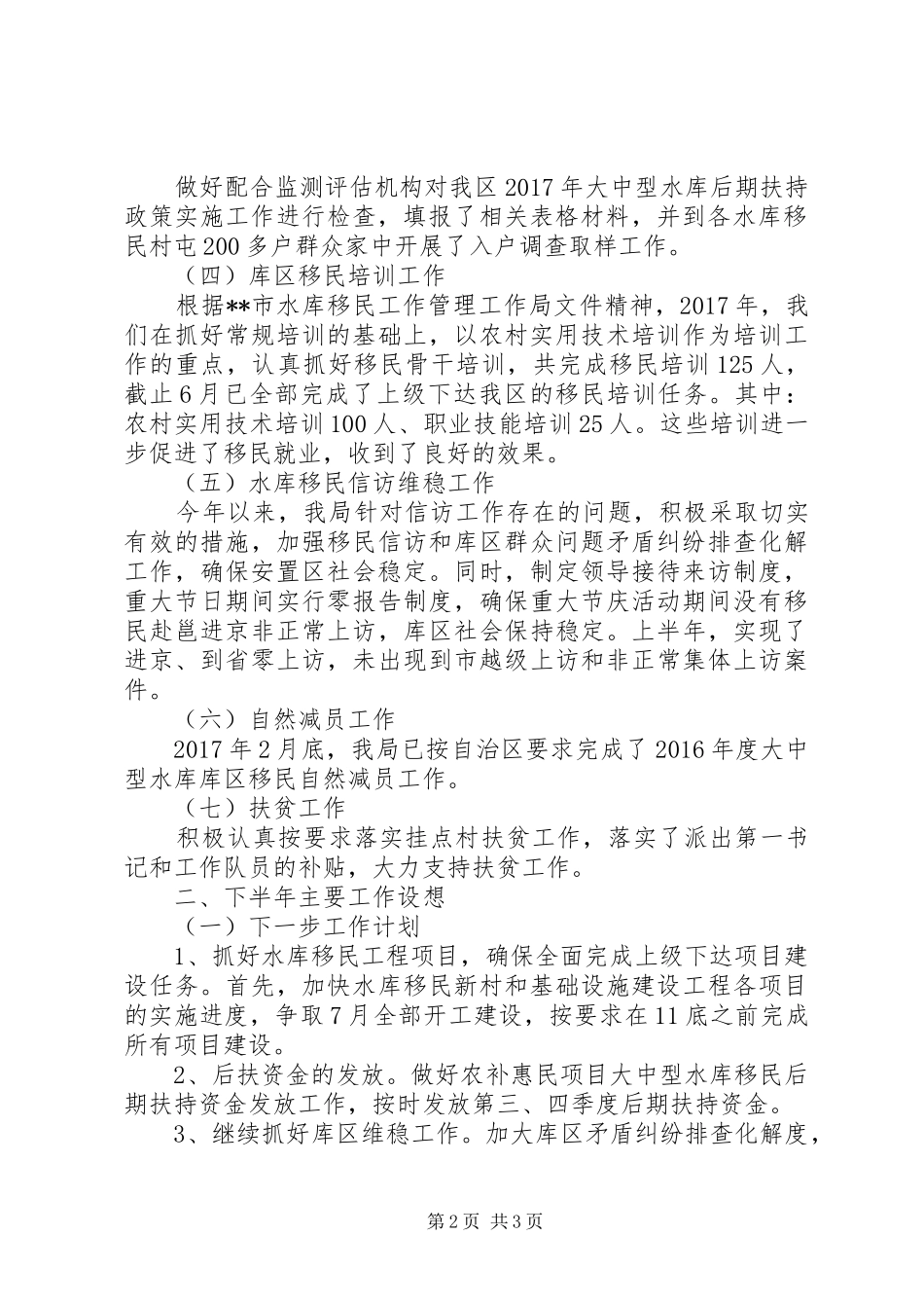 水库移民工作管理局XX年上半年工作总结_1_第2页