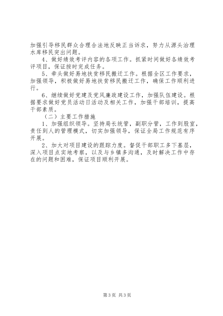 水库移民工作管理局XX年上半年工作总结_1_第3页