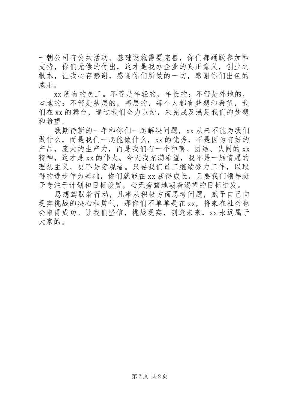 公司半年总结大会讲话发言稿_第2页