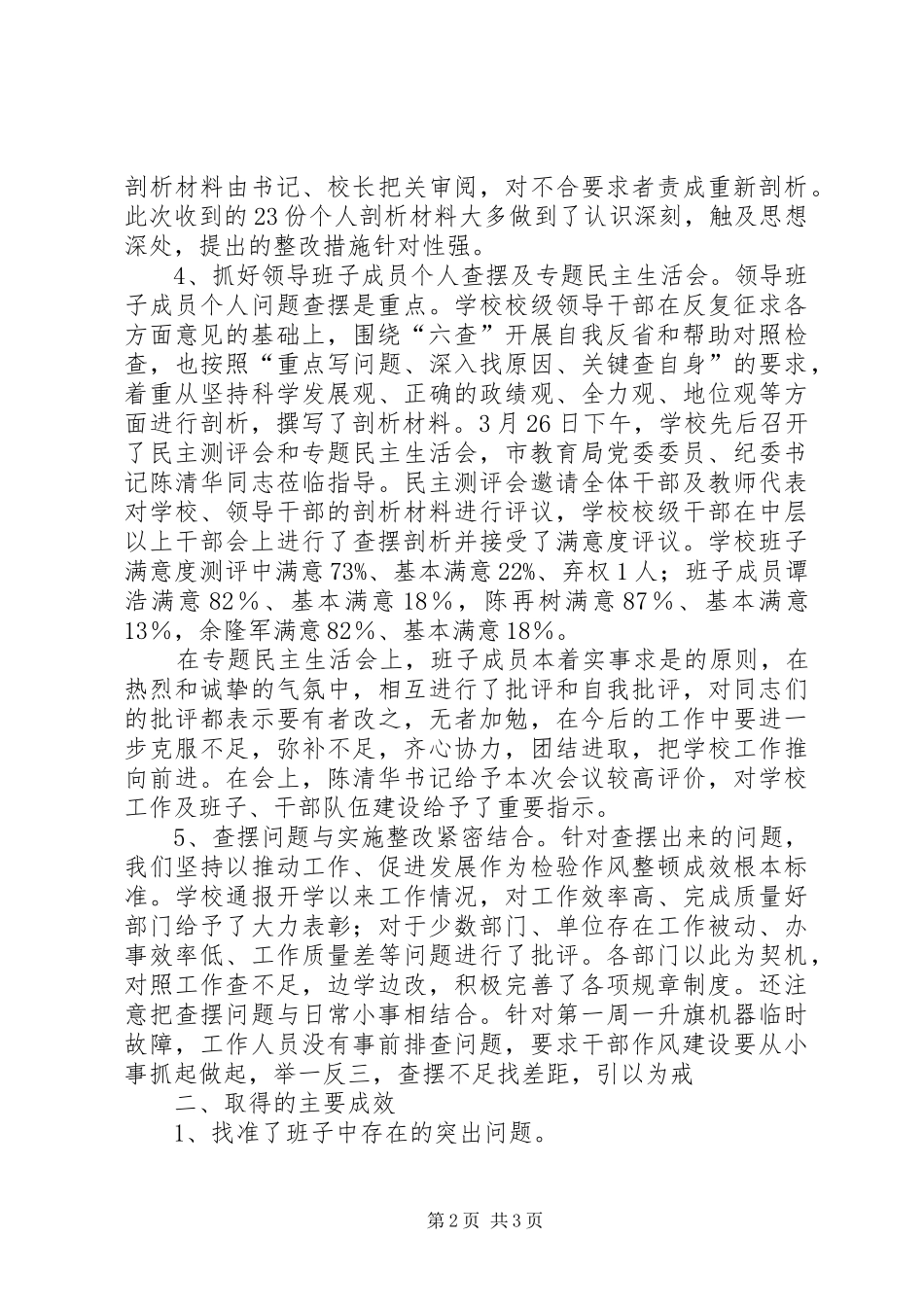 学校干部队伍作风整顿建设查摆问题阶段总结学校工作总结_1_第2页