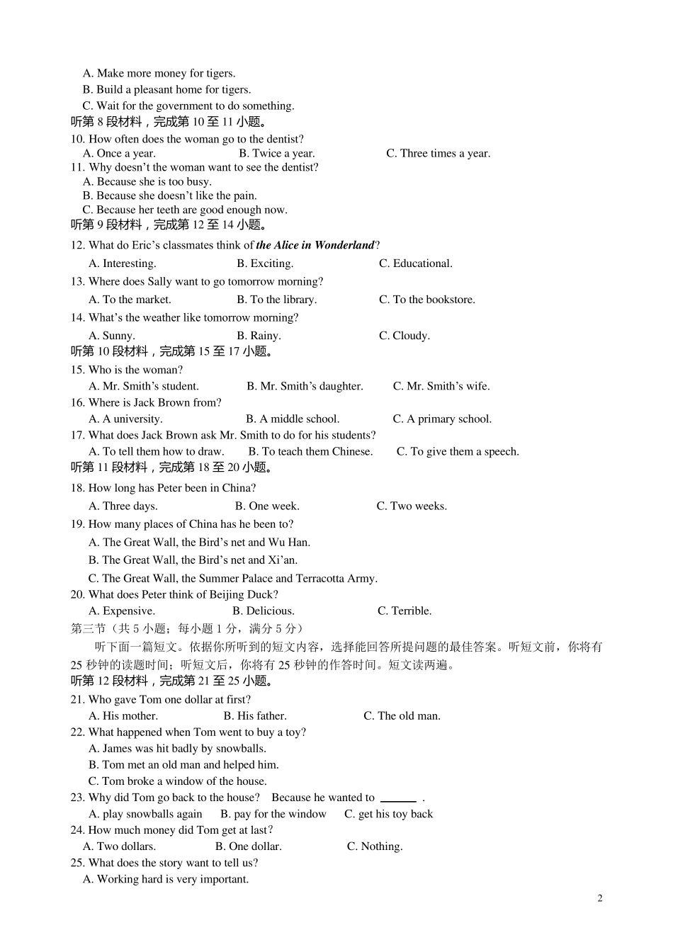 New黄冈市2024年中考英语模拟试卷(附听力材料+参考答案)_第2页