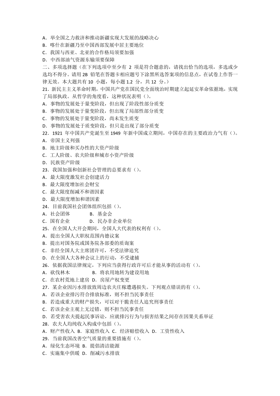 y2024年江苏省公共基础知识C类真题及答案解析_第3页