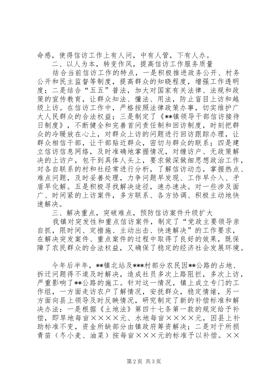镇XX年信访工作总结工作总结范文_1_第2页